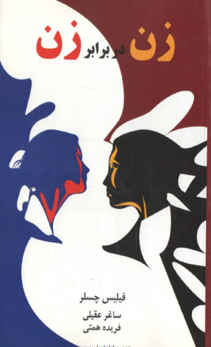 2023 Farsi (Iranian) Edition Women's Inhumanity to Women